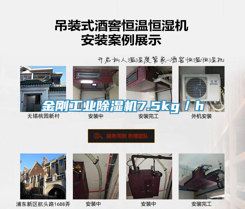 金剛工業草莓污视频在线看7.5kg／h