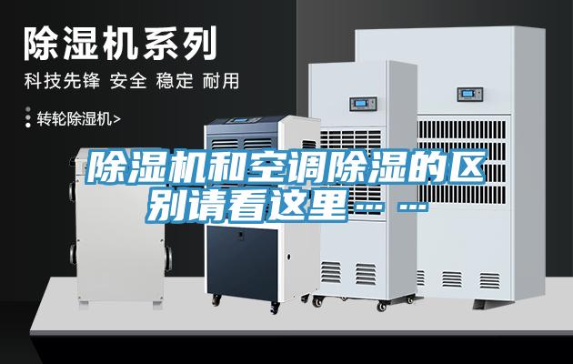 草莓污视频在线看和空調除濕的區別請看這裏……