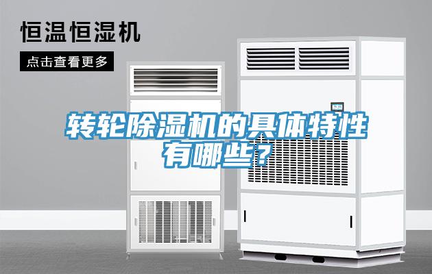 轉輪草莓污视频在线看的具體特性有哪些？