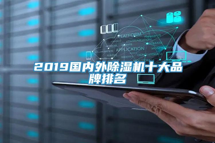 2019國內外草莓污视频在线看十大品牌排名