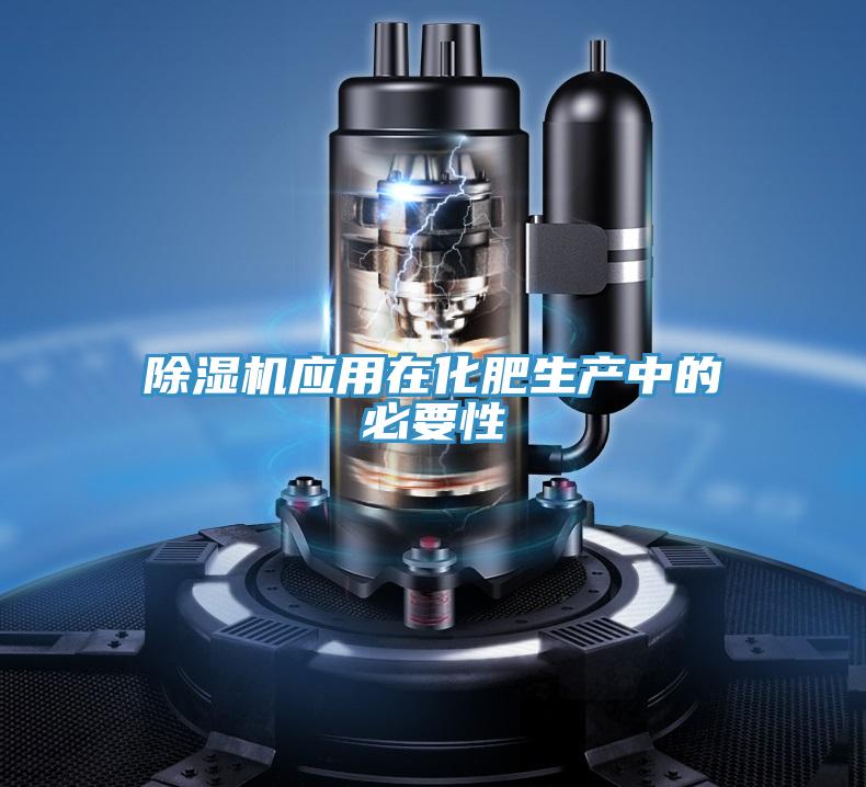 草莓污视频在线看應用在化肥生產中的必要性