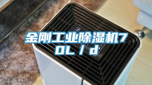 金剛工業草莓污视频在线看70L／d