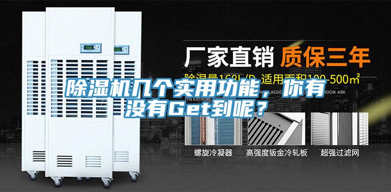 草莓污视频在线看幾個實用功能，你有沒有Get到呢？
