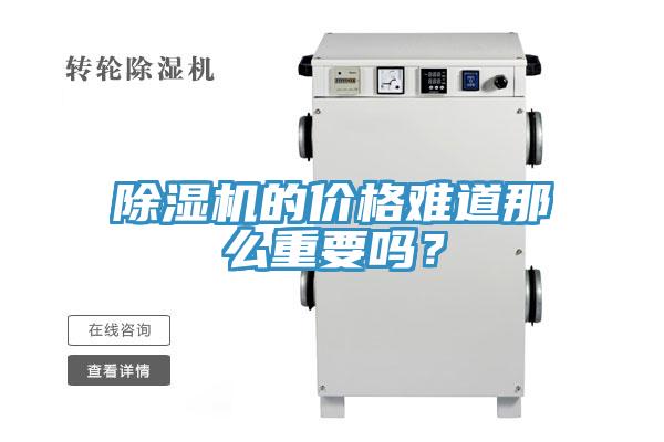 草莓污视频在线看的價格難道那麽重要嗎？