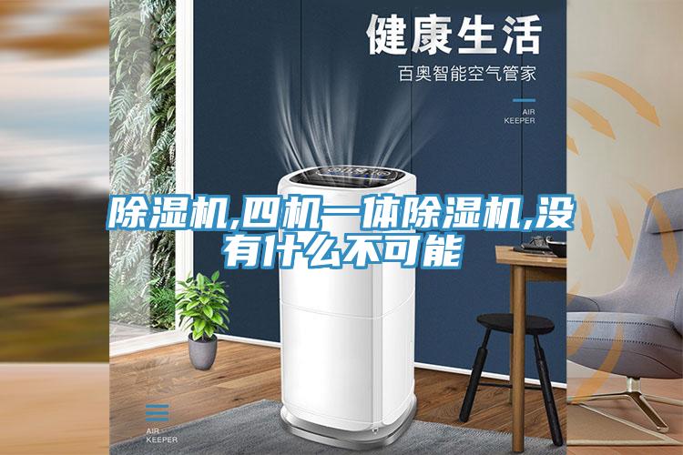 草莓污视频在线看,四機一體草莓污视频在线看,沒有什麽不可能