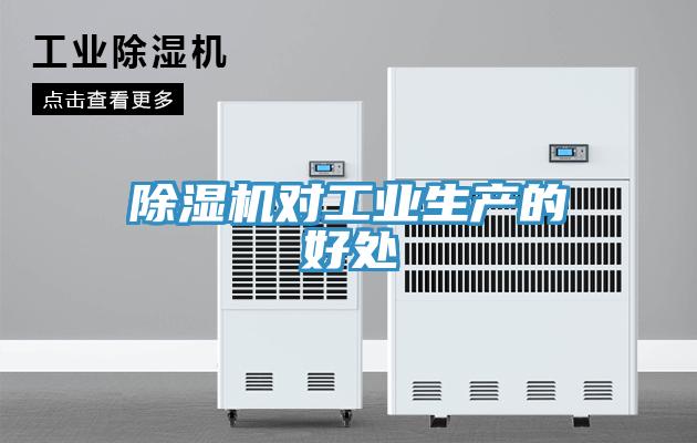 草莓污视频在线看對工業生產的好處