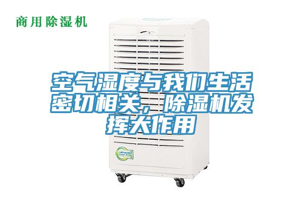 空氣濕度與草莓视频性福宝生活密切相關，草莓污视频在线看發揮大作用