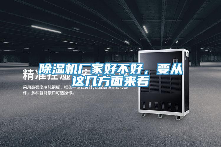 草莓污视频在线看廠家好不好，要從這幾方麵來看
