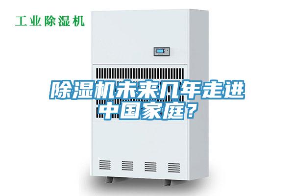 草莓污视频在线看未來幾年走進中國家庭？