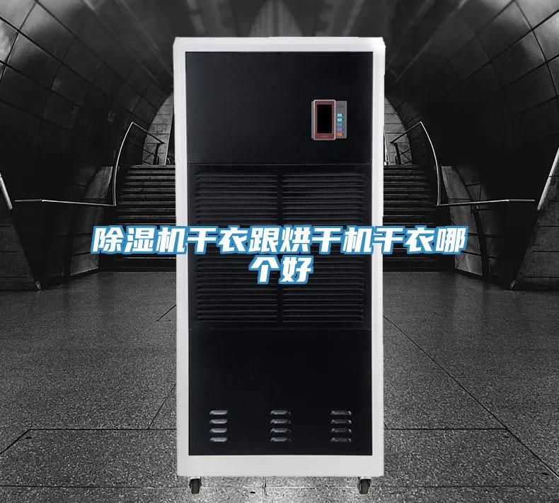 草莓污视频在线看幹衣跟烘幹機幹衣哪個好