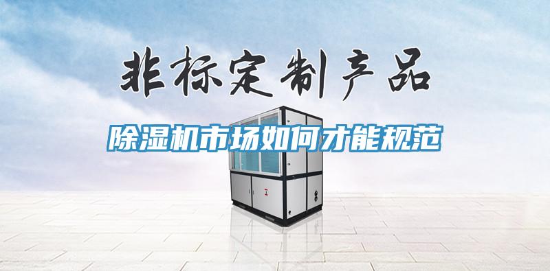 草莓污视频在线看市場如何才能規範