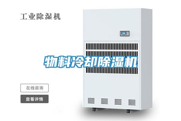 物料冷卻草莓污视频在线看