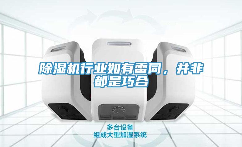 草莓污视频在线看行業如有雷同，並非都是巧合