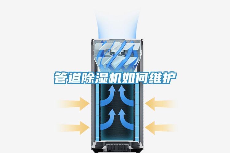 管道草莓污视频在线看如何維護