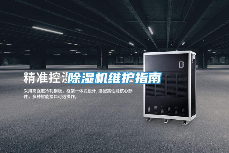 草莓污视频在线看維護指南