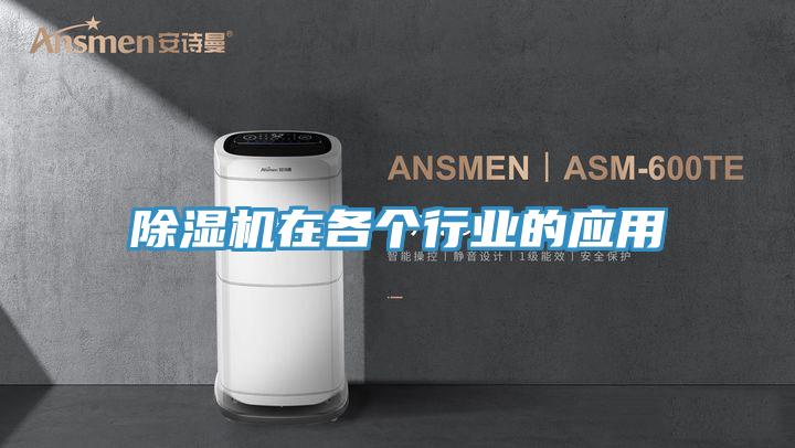 草莓污视频在线看在各個行業的應用