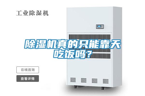 草莓污视频在线看真的隻能靠天吃飯嗎？