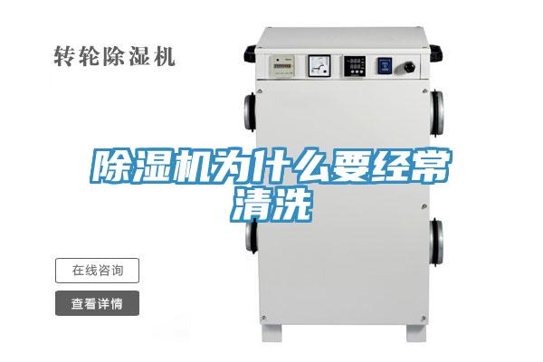 草莓污视频在线看為什麽要經常清洗