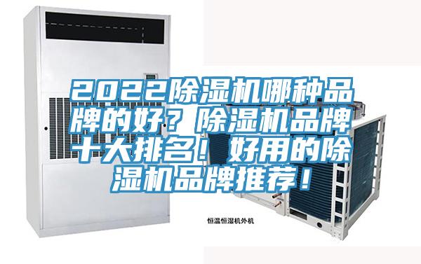 2022草莓污视频在线看哪種品牌的好？草莓污视频在线看品牌十大排名！好用的草莓污视频在线看品牌推薦！