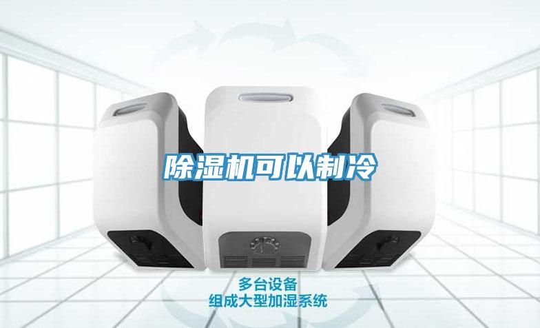 草莓污视频在线看可以製冷