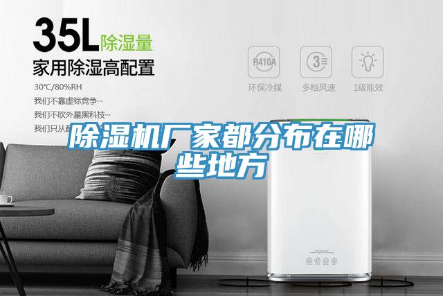 草莓污视频在线看廠家都分布在哪些地方