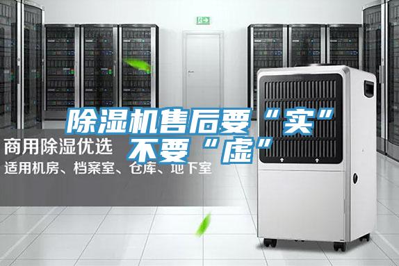 草莓污视频在线看售後要“實”不要“虛”