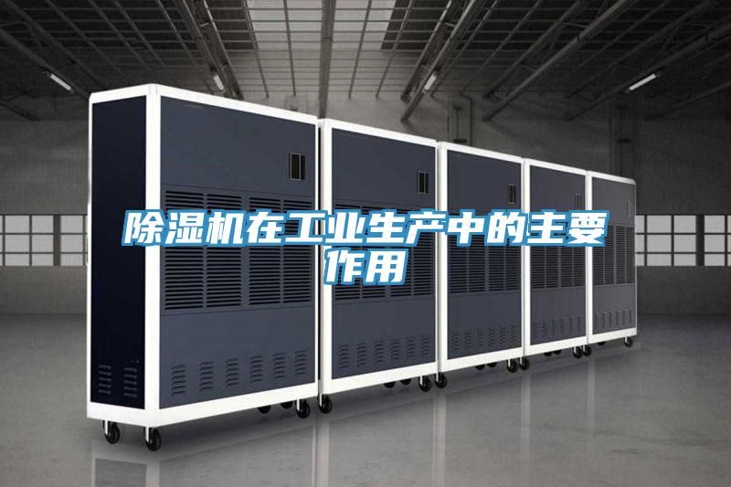 草莓污视频在线看在工業生產中的主要作用