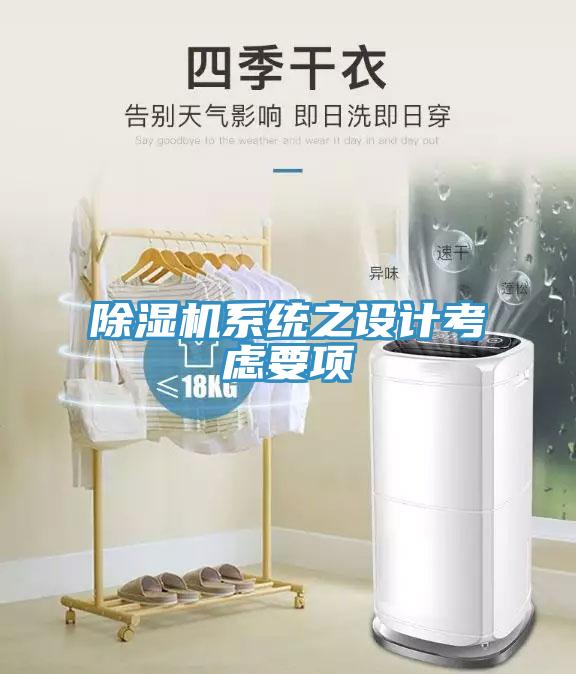 草莓污视频在线看係統之設計考慮要項