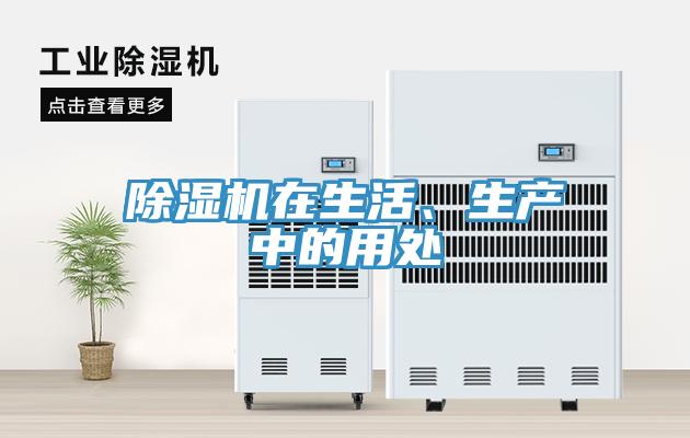 草莓污视频在线看在生活、生產中的用處