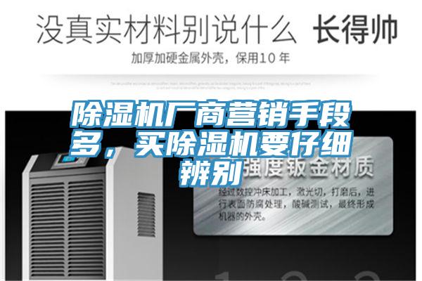 草莓污视频在线看廠商營銷手段多，買草莓污视频在线看要仔細辨別