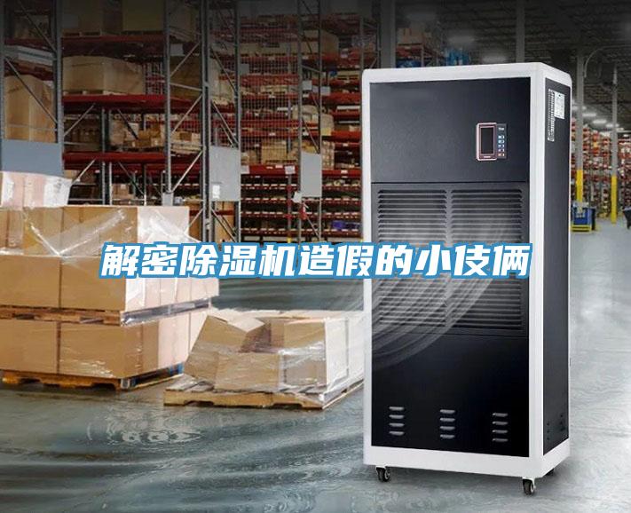 解密草莓污视频在线看造假的小伎倆