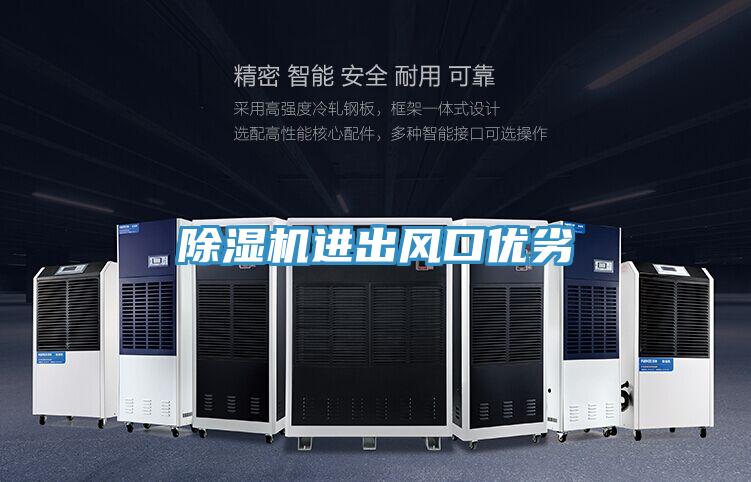 草莓污视频在线看進出風口優劣