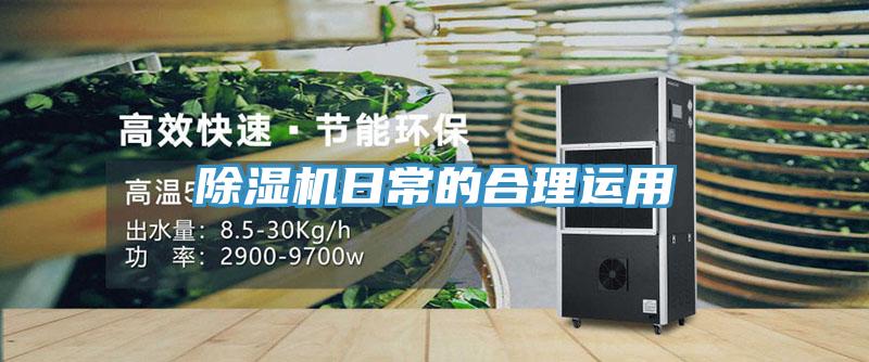 草莓污视频在线看日常的合理運用