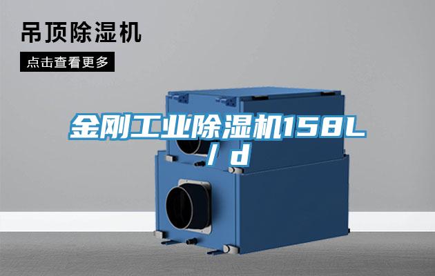 金剛工業草莓污视频在线看158L／d
