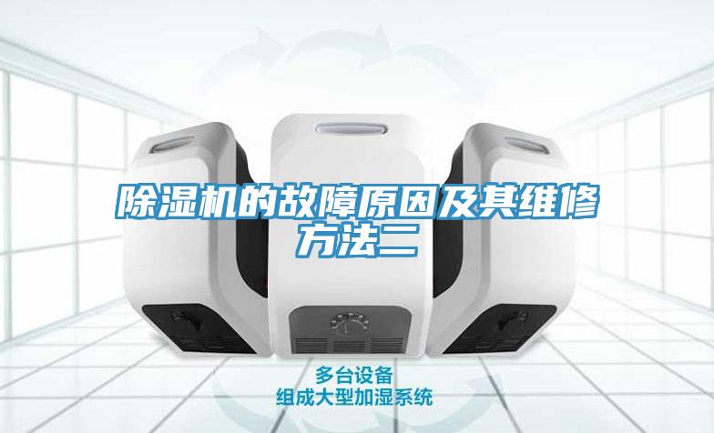 草莓污视频在线看的故障原因及其維修方法二