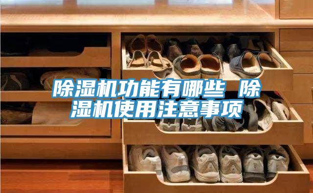 草莓污视频在线看功能有哪些 草莓污视频在线看使用注意事項