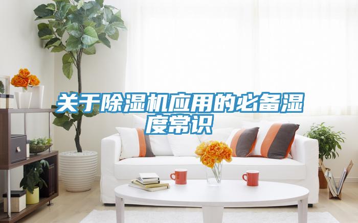 關於草莓污视频在线看應用的必備濕度常識