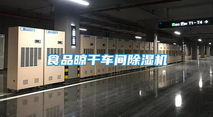 食品晾幹車間草莓污视频在线看