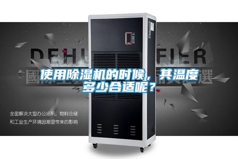 使用草莓污视频在线看的時候，其溫度多少合適呢？