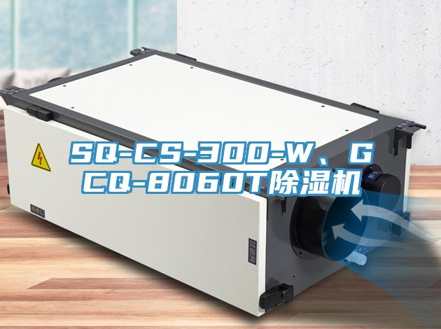 SQ-CS-300-W、GCQ-8060T草莓污视频在线看