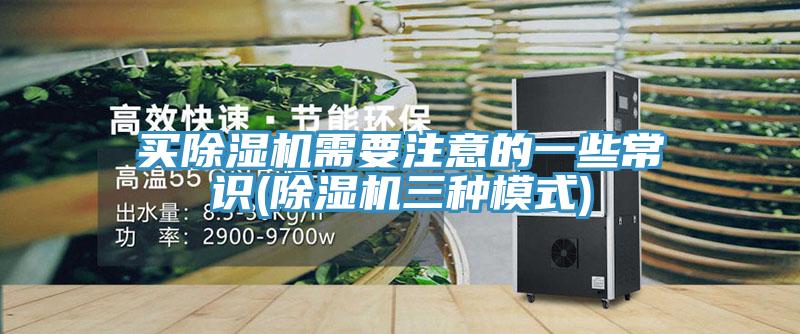 買草莓污视频在线看需要注意的一些常識(草莓污视频在线看三種模式)
