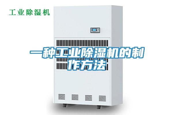 一種工業草莓污视频在线看的製作方法
