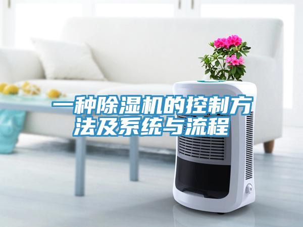 一種草莓污视频在线看的控製方法及係統與流程