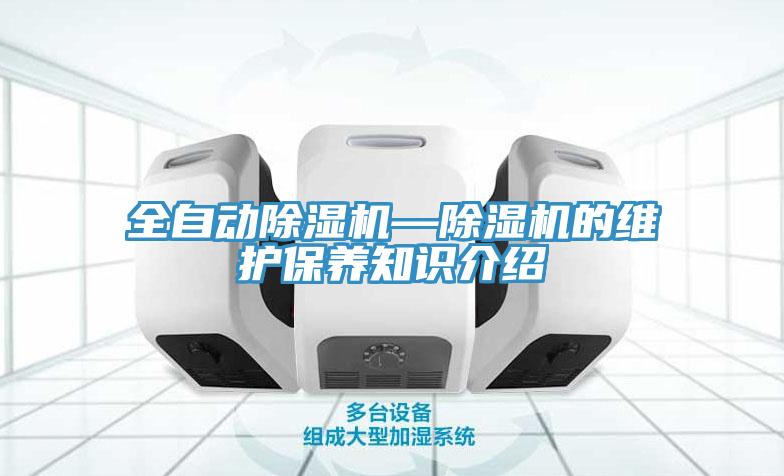 全自動草莓污视频在线看—草莓污视频在线看的維護保養知識介紹