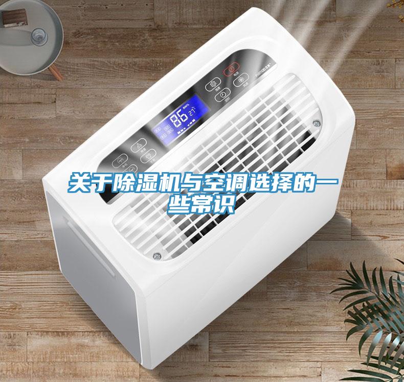 關於草莓污视频在线看與空調選擇的一些常識