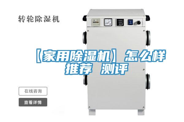 【家用草莓污视频在线看】怎麽樣 推薦 測評