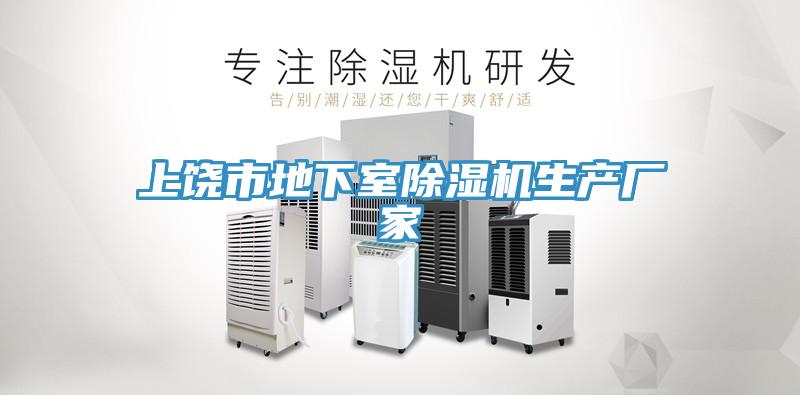 上饒市地下室草莓污视频在线看生產廠家
