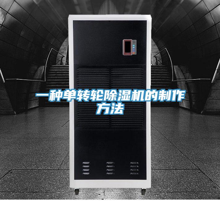 一種單轉輪草莓污视频在线看的製作方法