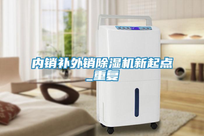 內銷補外銷草莓污视频在线看新起點_重複