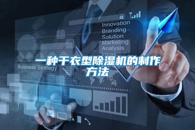 一種幹衣型草莓污视频在线看的製作方法